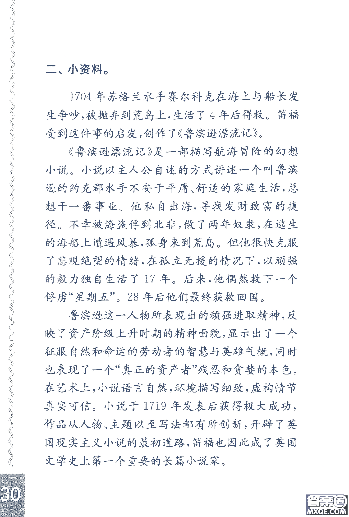 2018年鳳凰教育練習(xí)與測(cè)試六年級(jí)上冊(cè)語(yǔ)文江蘇版參考答案