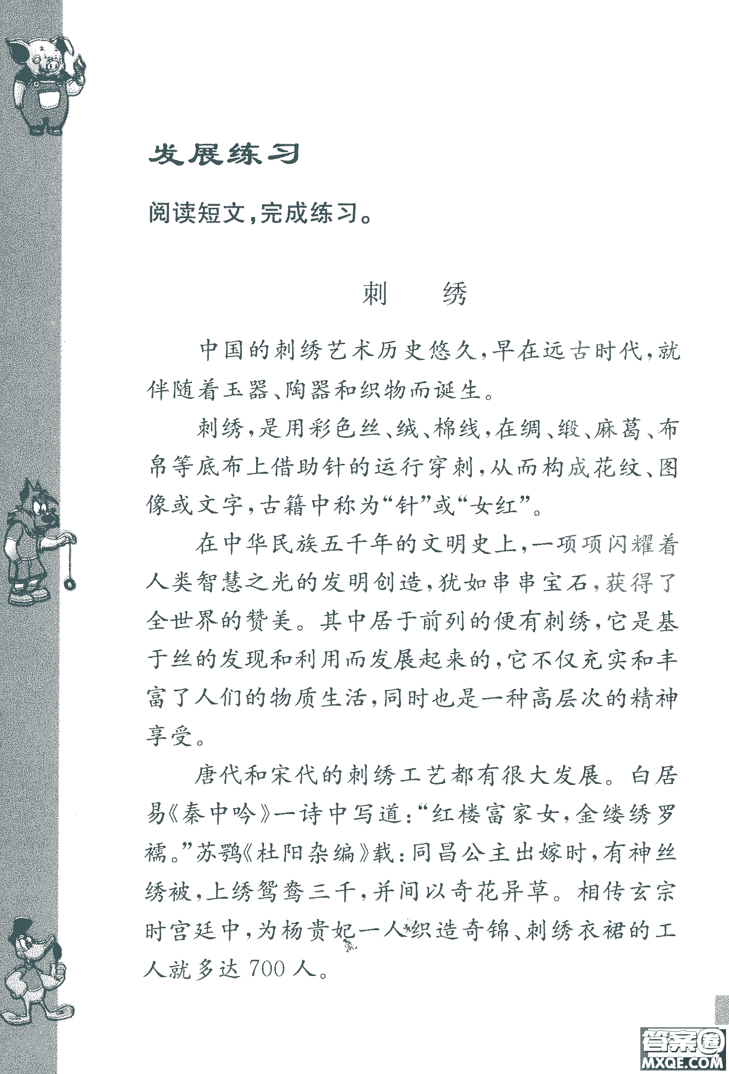 2018年鳳凰教育練習(xí)與測(cè)試六年級(jí)上冊(cè)語(yǔ)文江蘇版參考答案