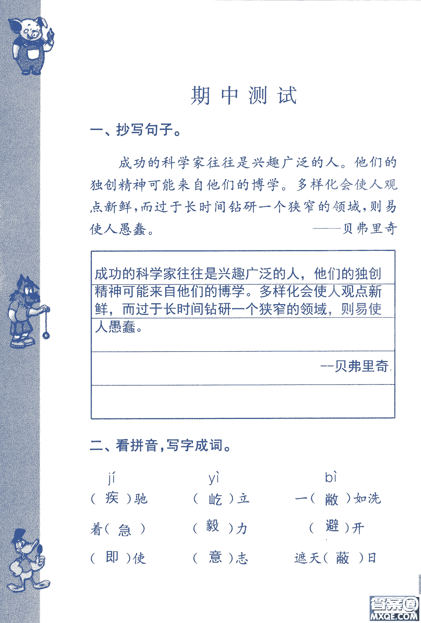 2018年鳳凰教育練習(xí)與測(cè)試六年級(jí)上冊(cè)語(yǔ)文江蘇版參考答案