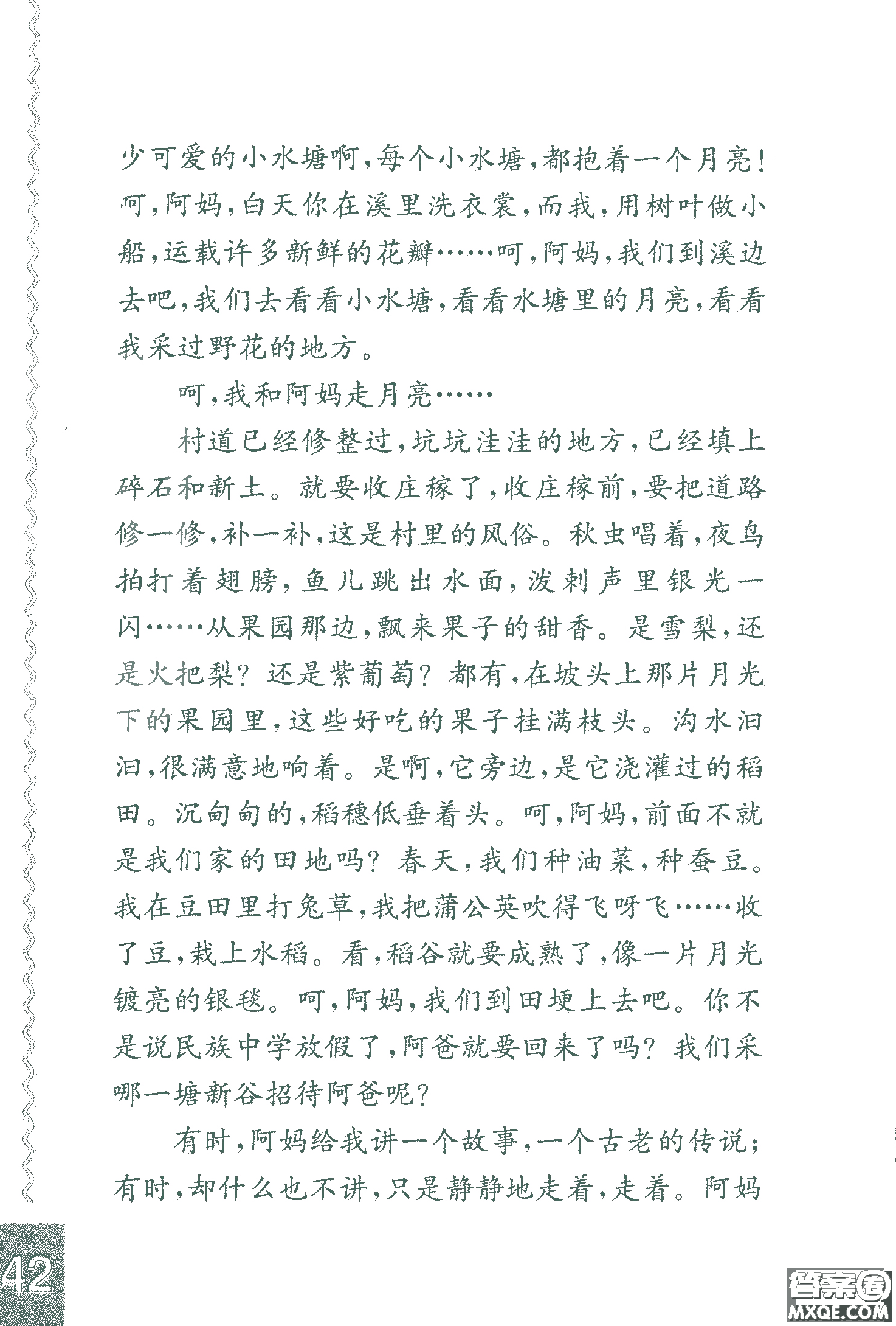 2018年鳳凰教育練習(xí)與測(cè)試六年級(jí)上冊(cè)語(yǔ)文江蘇版參考答案