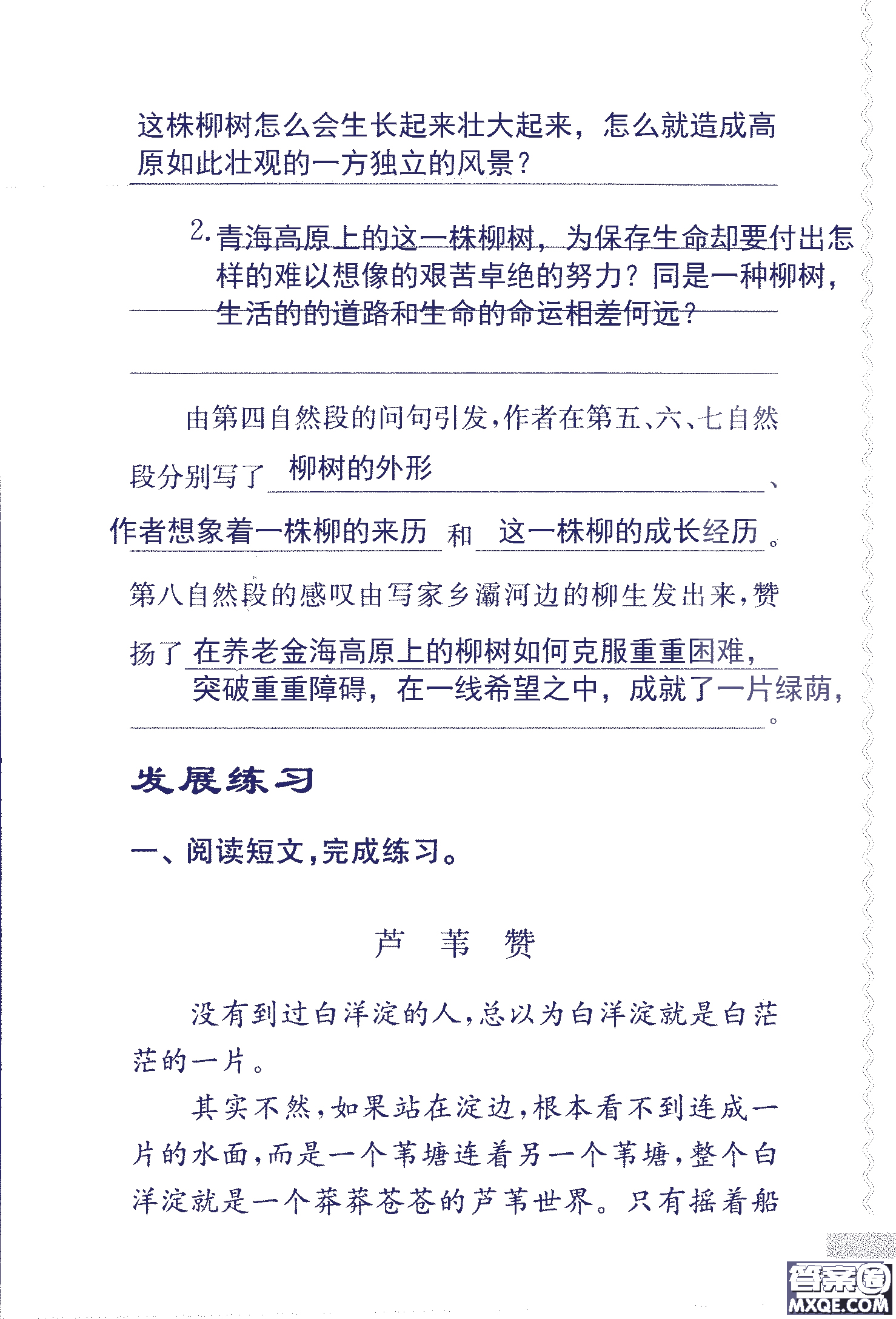 2018年鳳凰教育練習(xí)與測(cè)試六年級(jí)上冊(cè)語(yǔ)文江蘇版參考答案