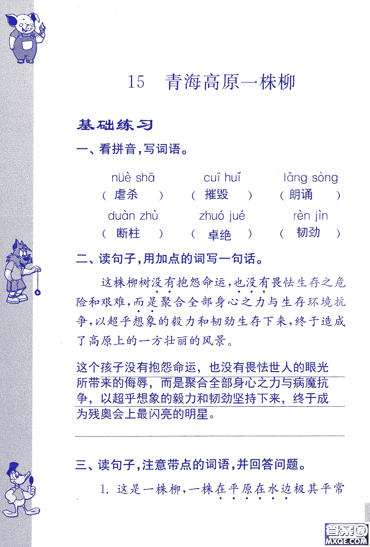 2018年鳳凰教育練習(xí)與測(cè)試六年級(jí)上冊(cè)語(yǔ)文江蘇版參考答案