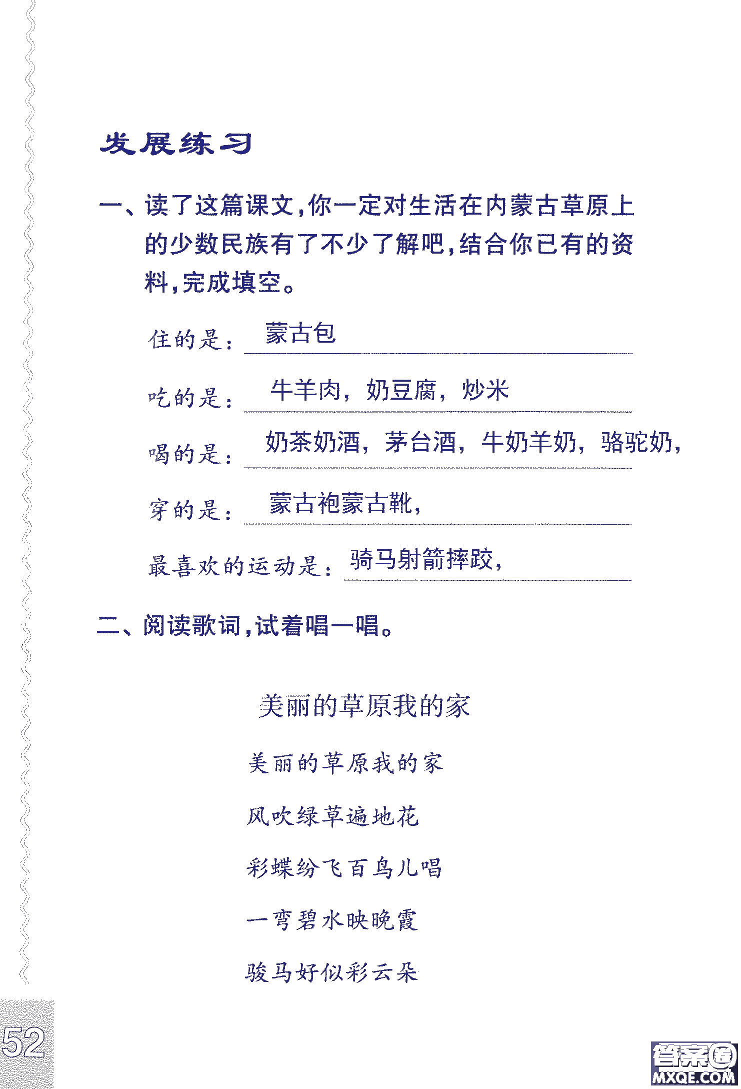 2018年鳳凰教育練習(xí)與測(cè)試六年級(jí)上冊(cè)語(yǔ)文江蘇版參考答案