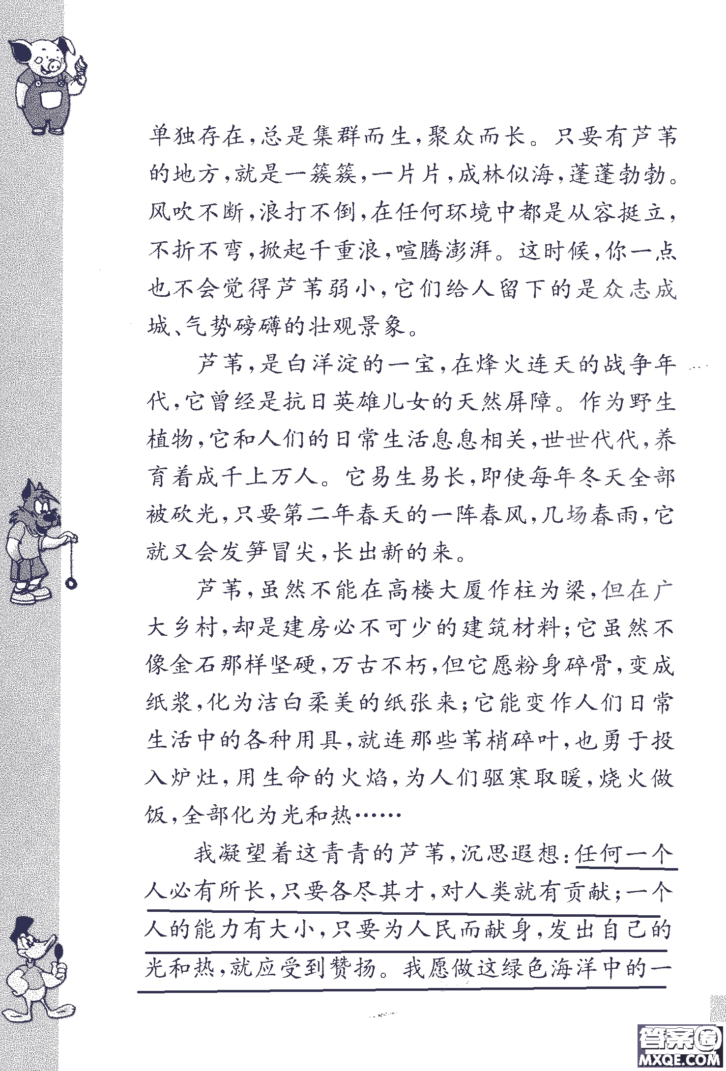 2018年鳳凰教育練習(xí)與測(cè)試六年級(jí)上冊(cè)語(yǔ)文江蘇版參考答案