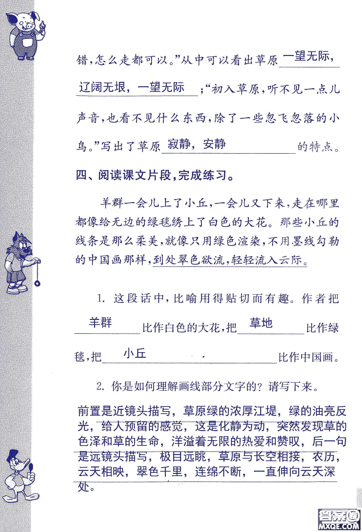 2018年鳳凰教育練習(xí)與測(cè)試六年級(jí)上冊(cè)語(yǔ)文江蘇版參考答案