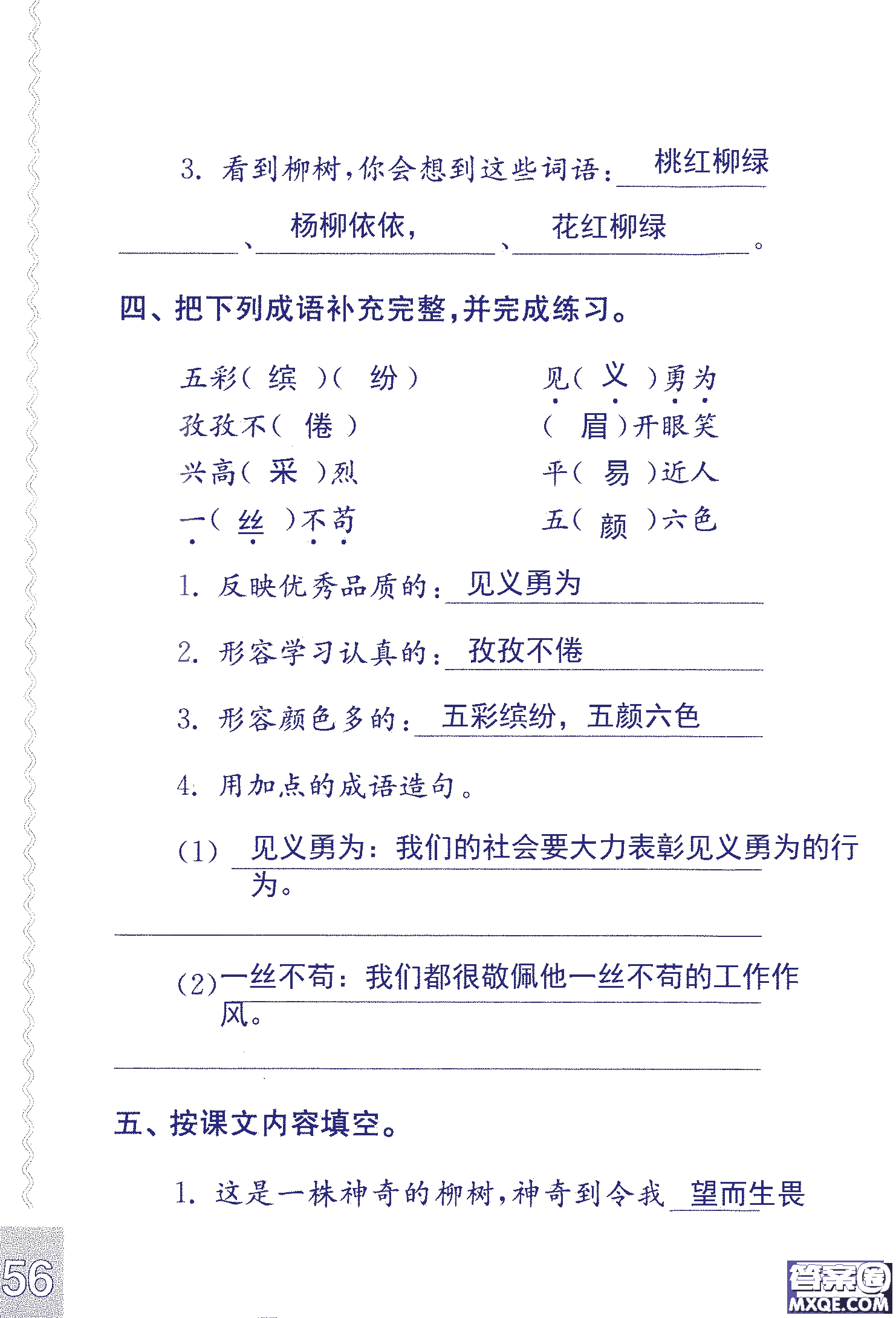 2018年鳳凰教育練習(xí)與測(cè)試六年級(jí)上冊(cè)語(yǔ)文江蘇版參考答案