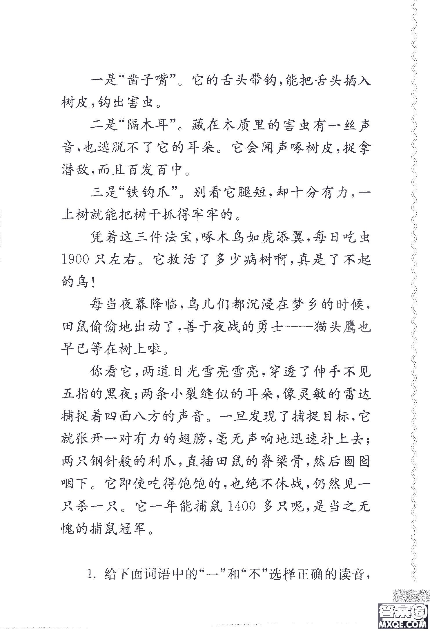 2018年鳳凰教育練習(xí)與測(cè)試六年級(jí)上冊(cè)語(yǔ)文江蘇版參考答案