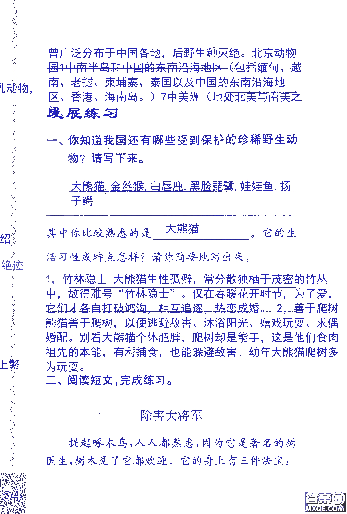 2018年鳳凰教育練習(xí)與測(cè)試六年級(jí)上冊(cè)語(yǔ)文江蘇版參考答案