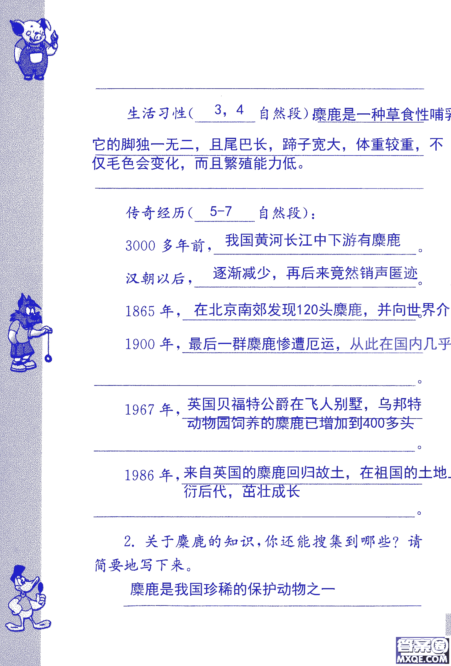 2018年鳳凰教育練習(xí)與測(cè)試六年級(jí)上冊(cè)語(yǔ)文江蘇版參考答案