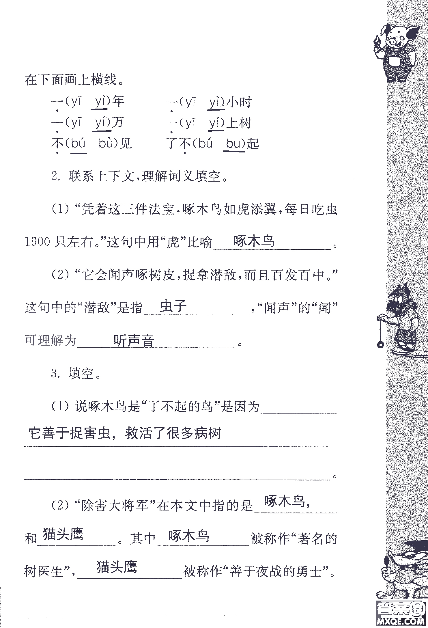 2018年鳳凰教育練習(xí)與測(cè)試六年級(jí)上冊(cè)語(yǔ)文江蘇版參考答案