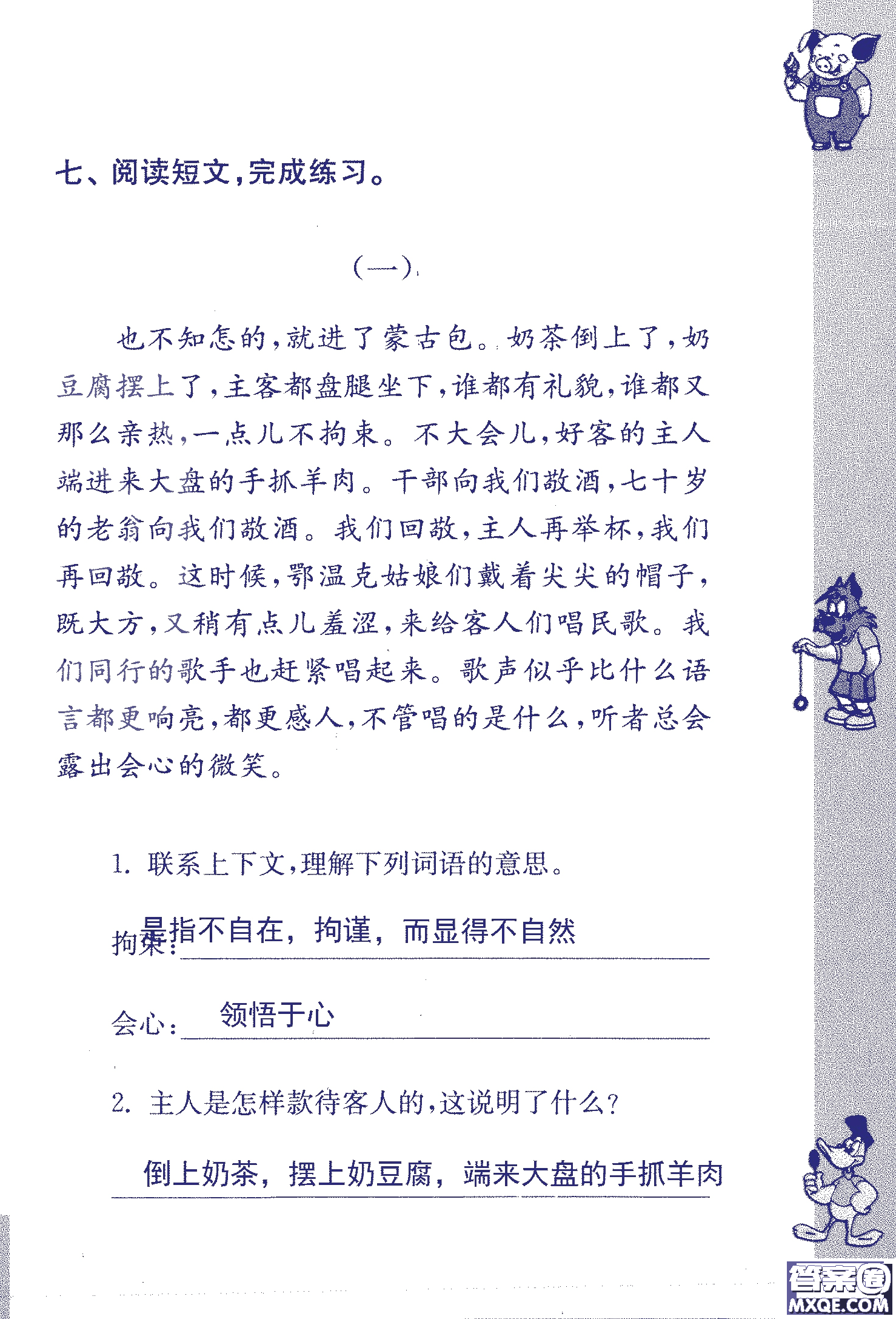 2018年鳳凰教育練習(xí)與測(cè)試六年級(jí)上冊(cè)語(yǔ)文江蘇版參考答案