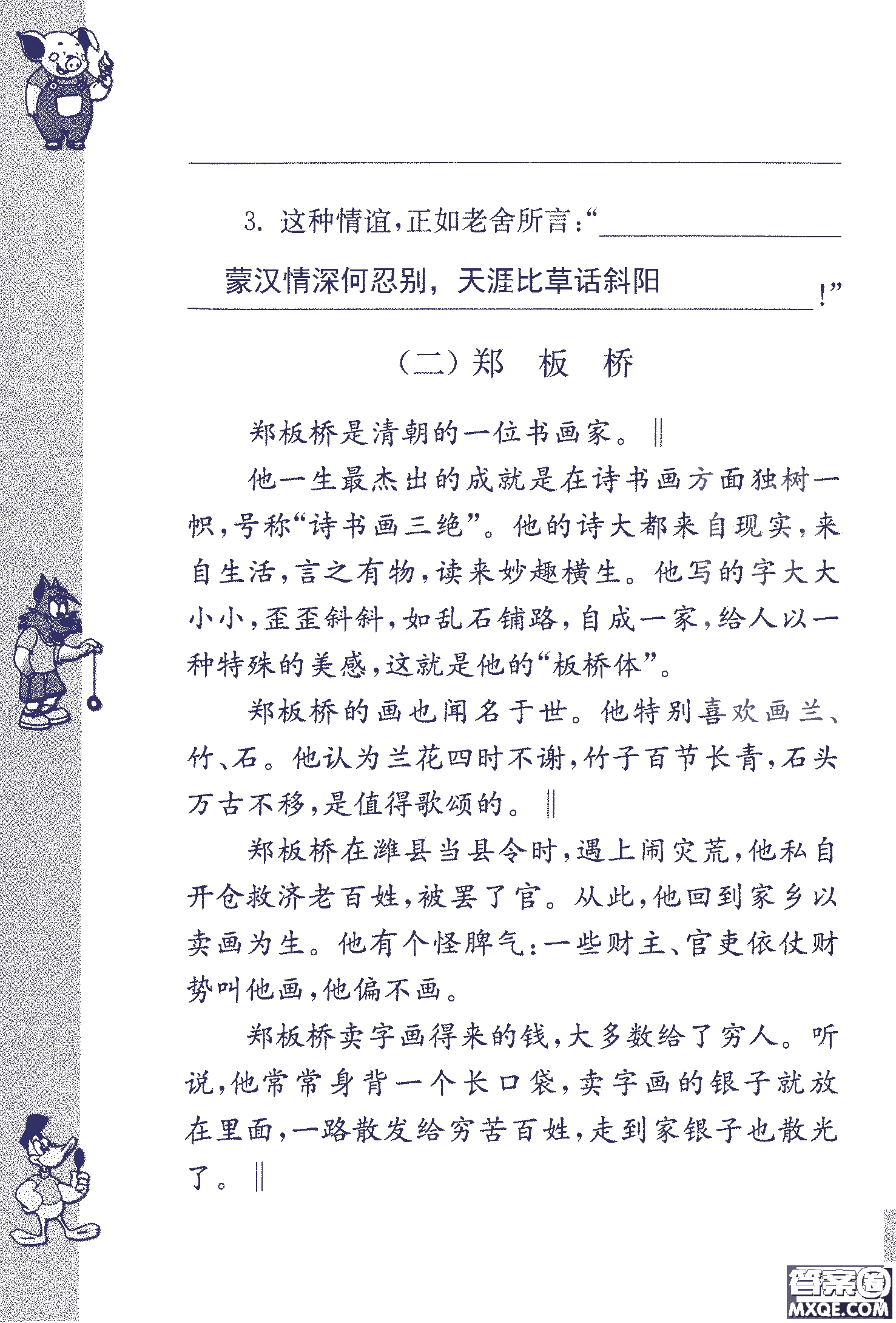 2018年鳳凰教育練習(xí)與測(cè)試六年級(jí)上冊(cè)語(yǔ)文江蘇版參考答案