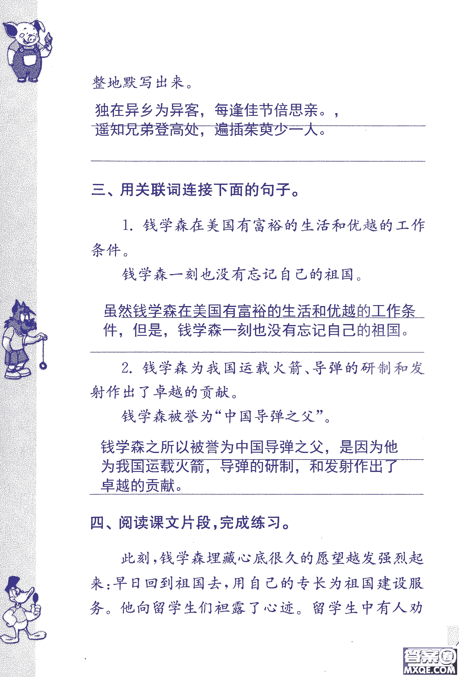 2018年鳳凰教育練習(xí)與測(cè)試六年級(jí)上冊(cè)語(yǔ)文江蘇版參考答案