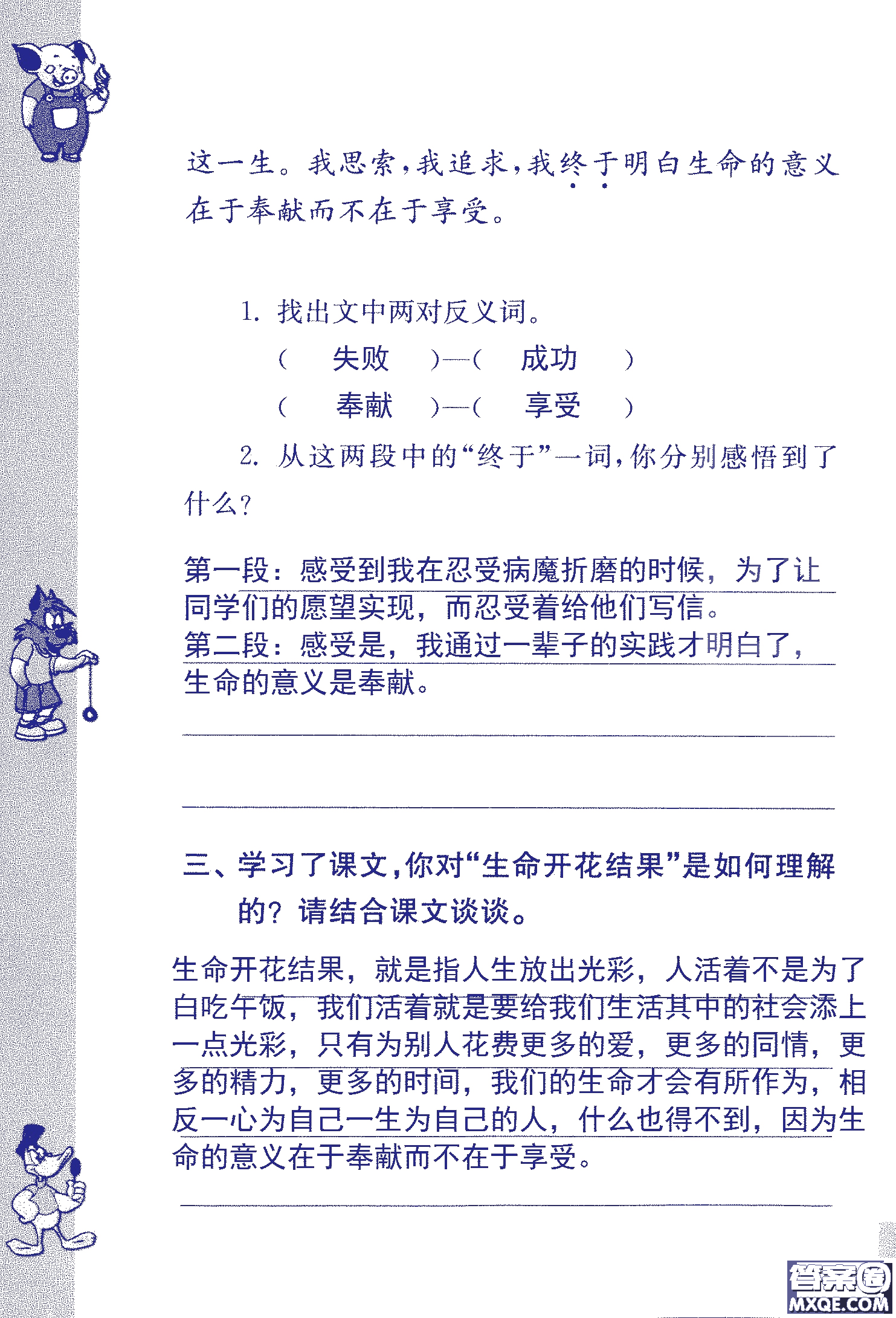 2018年鳳凰教育練習(xí)與測(cè)試六年級(jí)上冊(cè)語(yǔ)文江蘇版參考答案