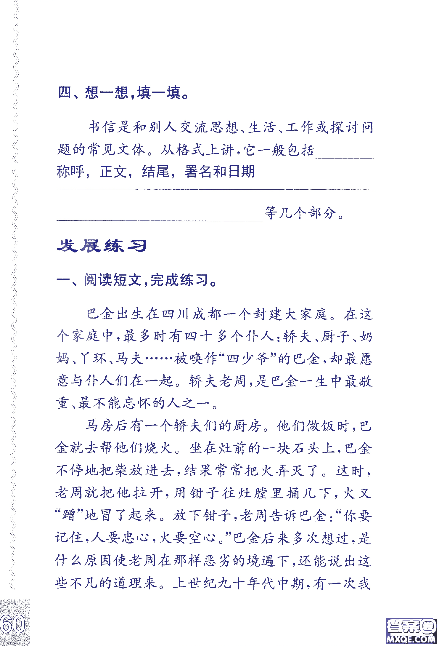 2018年鳳凰教育練習(xí)與測(cè)試六年級(jí)上冊(cè)語(yǔ)文江蘇版參考答案