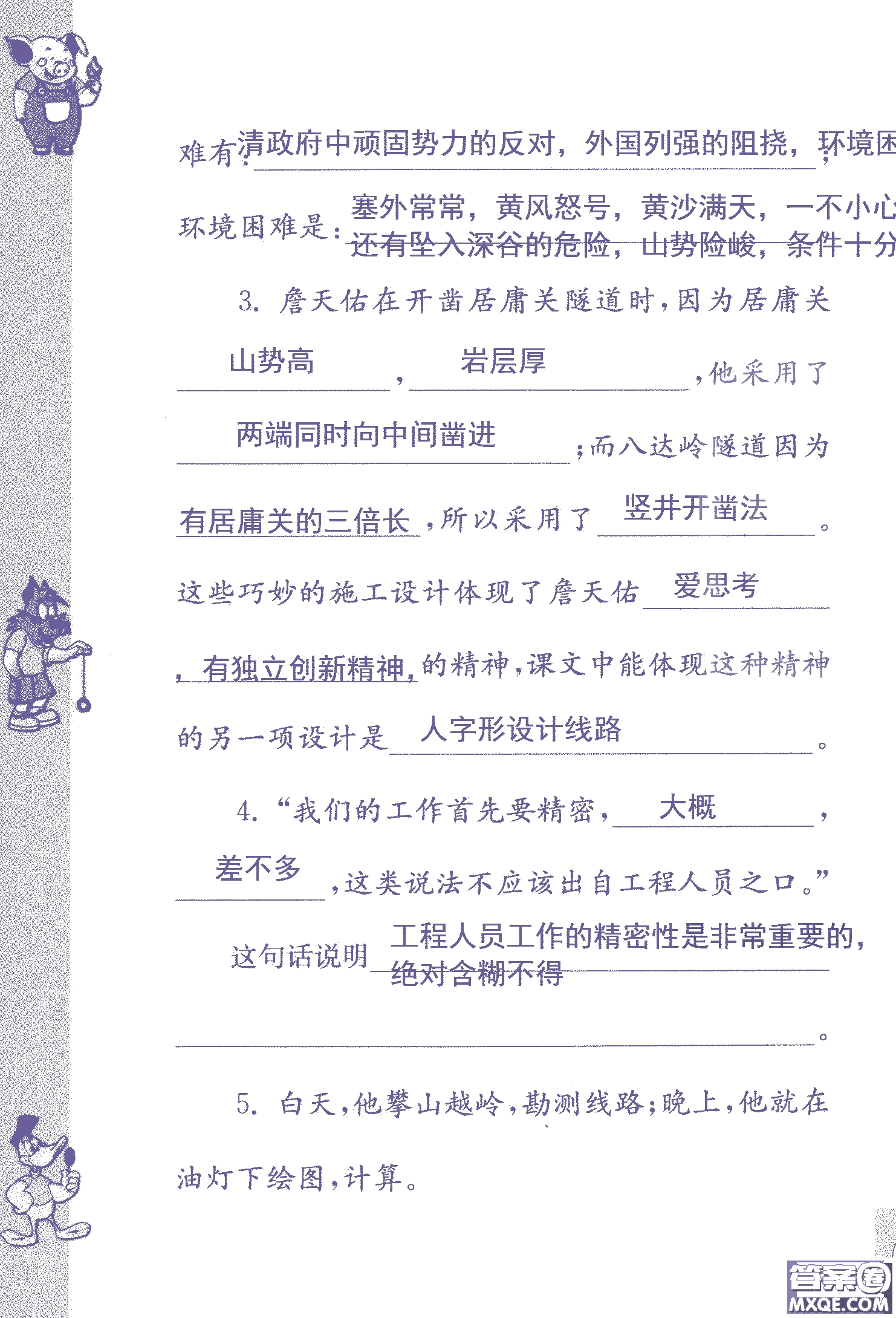 2018年鳳凰教育練習(xí)與測(cè)試六年級(jí)上冊(cè)語(yǔ)文江蘇版參考答案