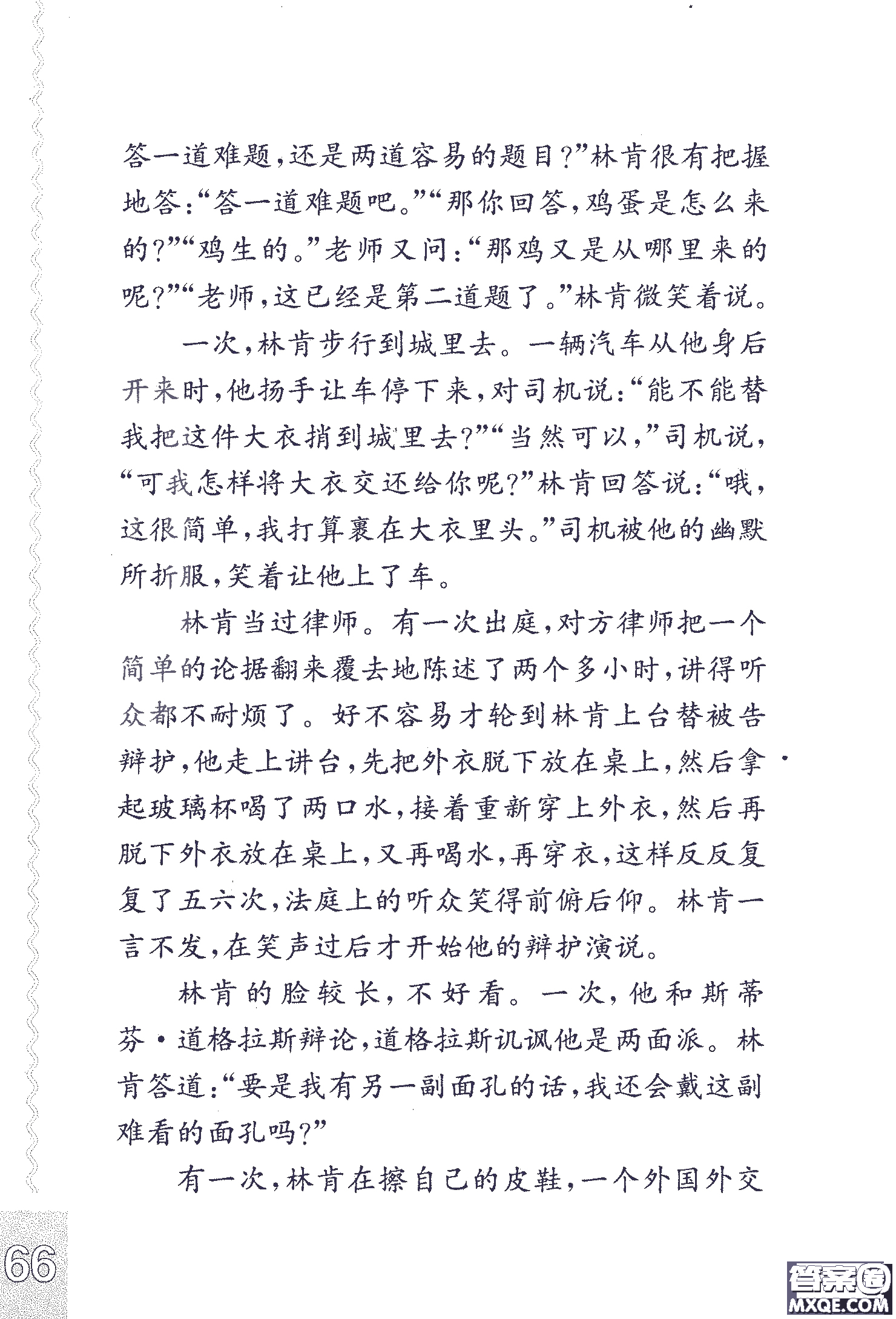 2018年鳳凰教育練習(xí)與測(cè)試六年級(jí)上冊(cè)語(yǔ)文江蘇版參考答案