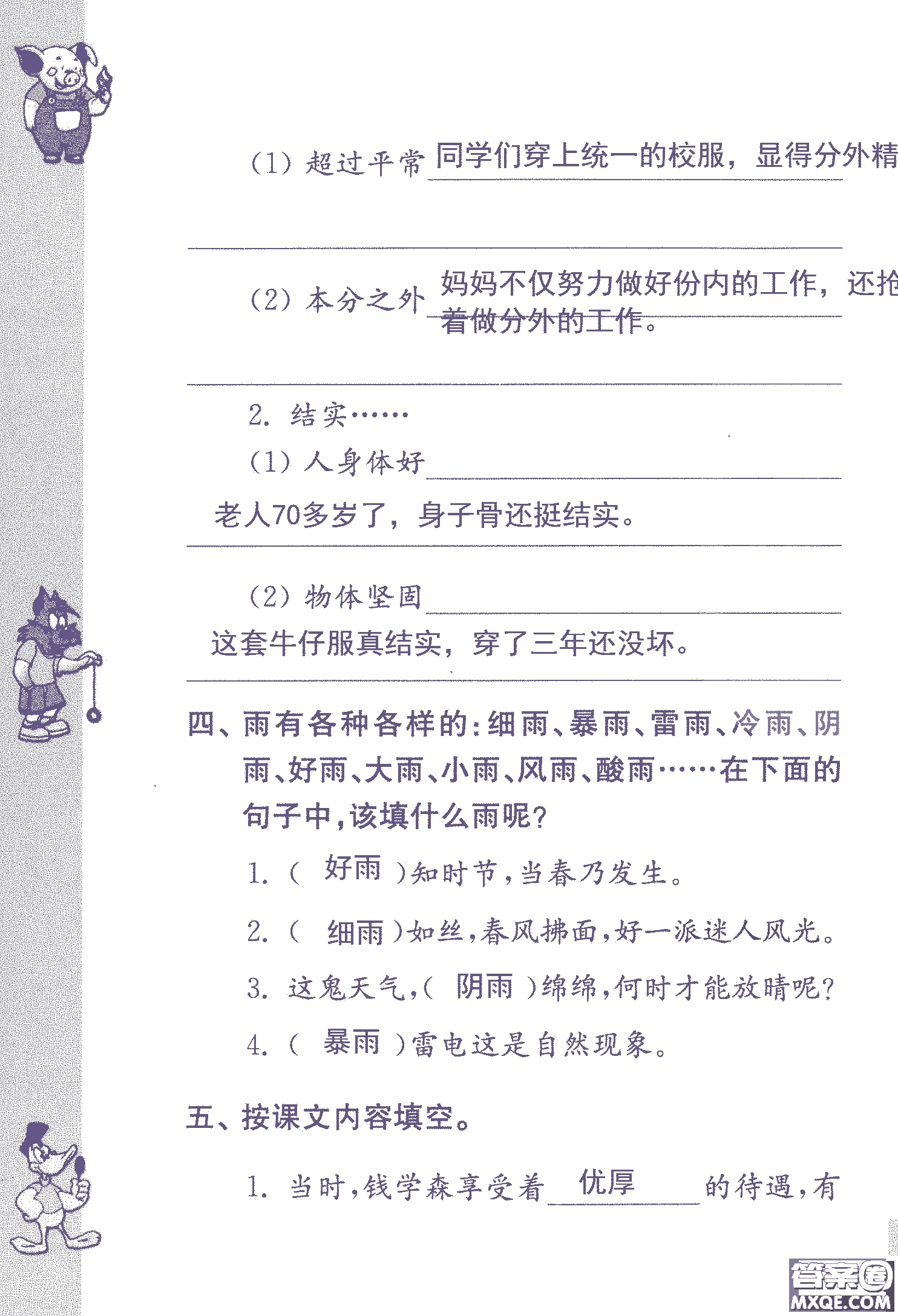 2018年鳳凰教育練習(xí)與測(cè)試六年級(jí)上冊(cè)語(yǔ)文江蘇版參考答案