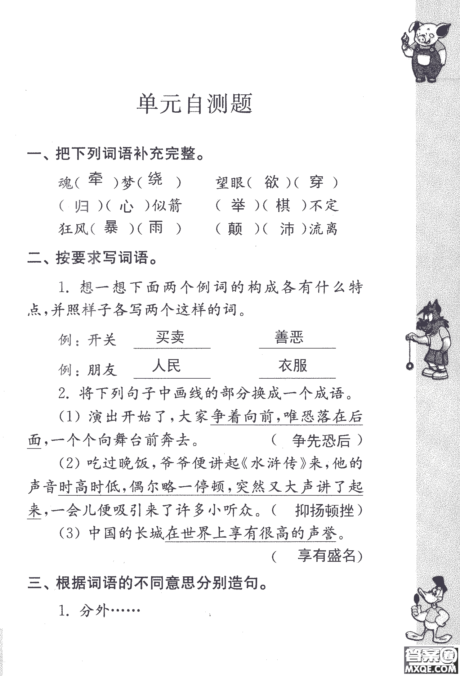 2018年鳳凰教育練習(xí)與測(cè)試六年級(jí)上冊(cè)語(yǔ)文江蘇版參考答案