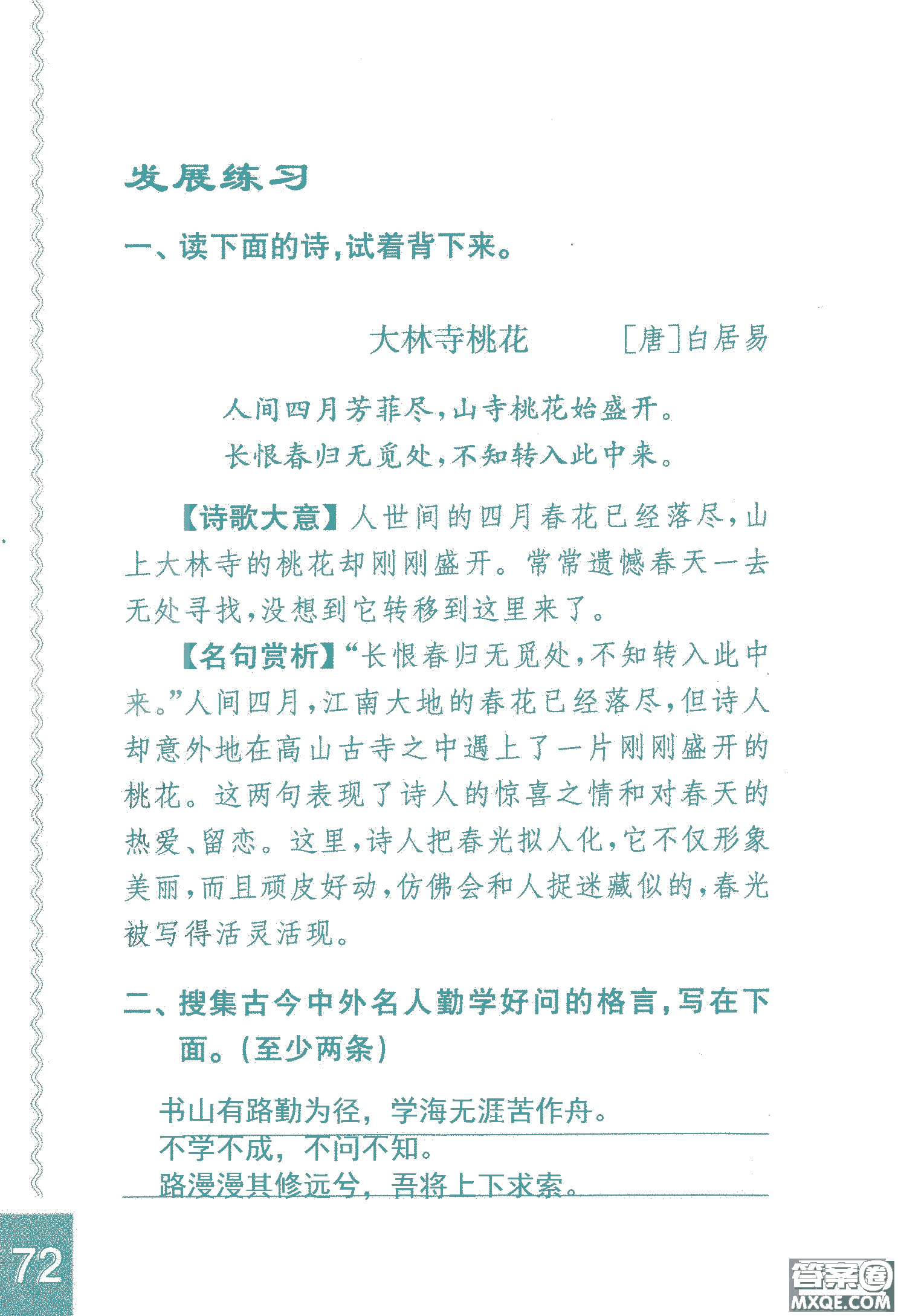 2018年鳳凰教育練習(xí)與測(cè)試六年級(jí)上冊(cè)語(yǔ)文江蘇版參考答案