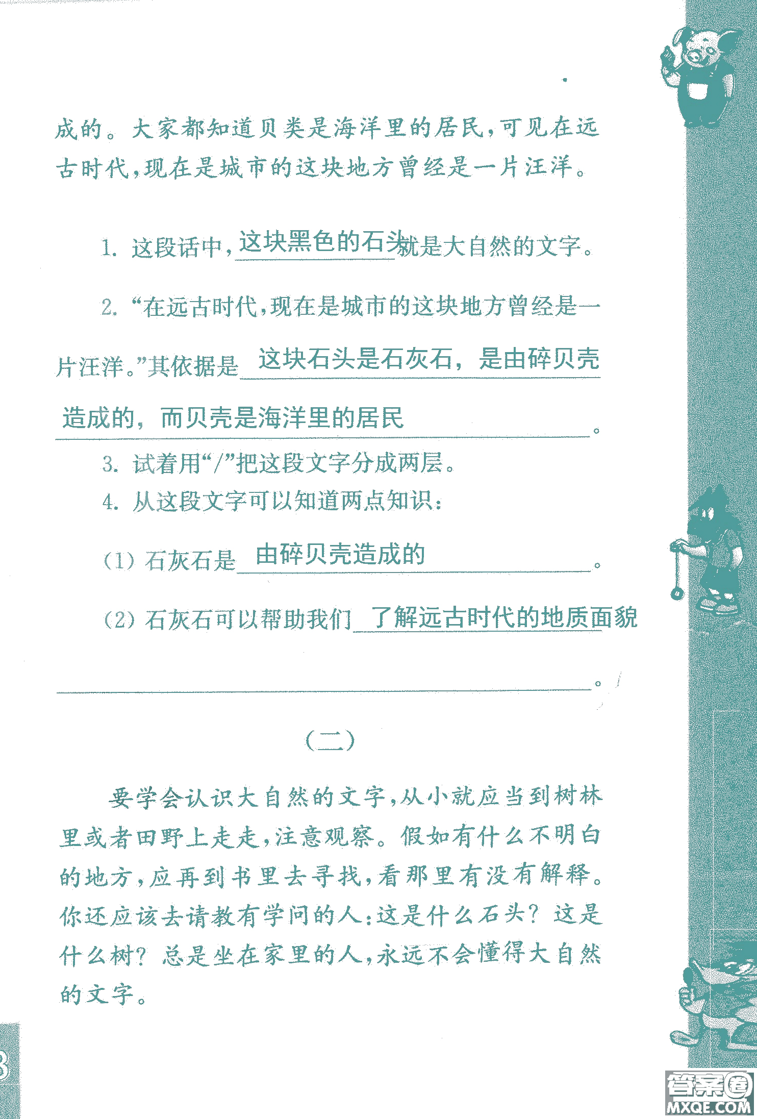 2018年鳳凰教育練習(xí)與測(cè)試六年級(jí)上冊(cè)語(yǔ)文江蘇版參考答案