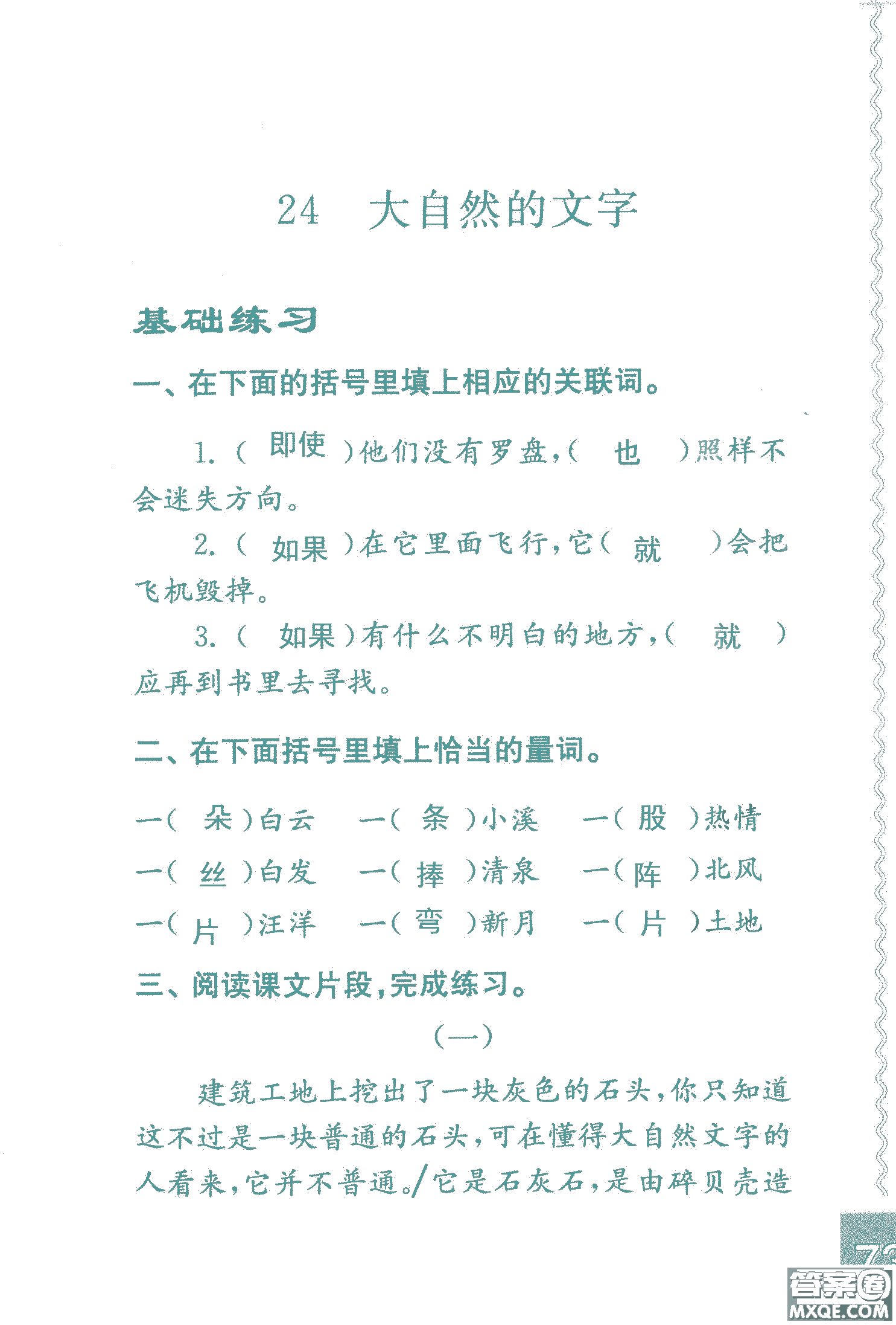 2018年鳳凰教育練習(xí)與測(cè)試六年級(jí)上冊(cè)語(yǔ)文江蘇版參考答案