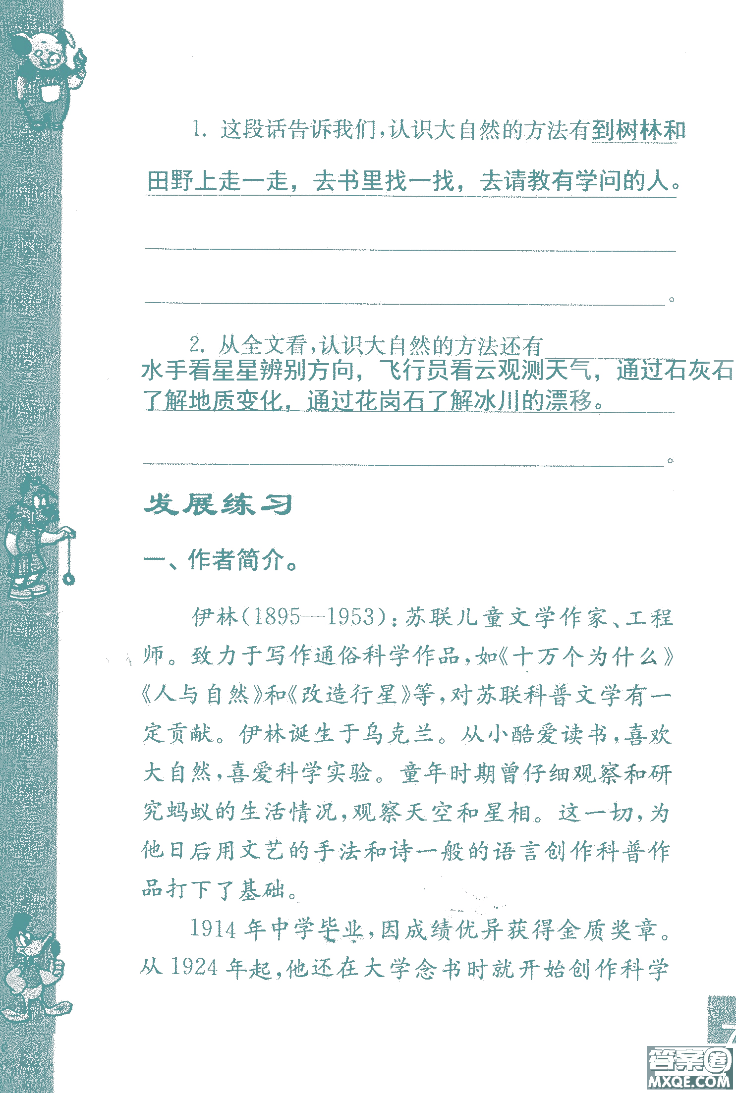 2018年鳳凰教育練習(xí)與測(cè)試六年級(jí)上冊(cè)語(yǔ)文江蘇版參考答案