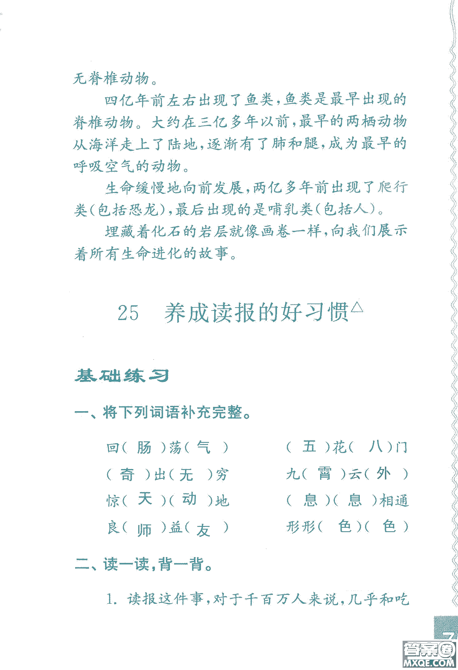 2018年鳳凰教育練習(xí)與測(cè)試六年級(jí)上冊(cè)語(yǔ)文江蘇版參考答案