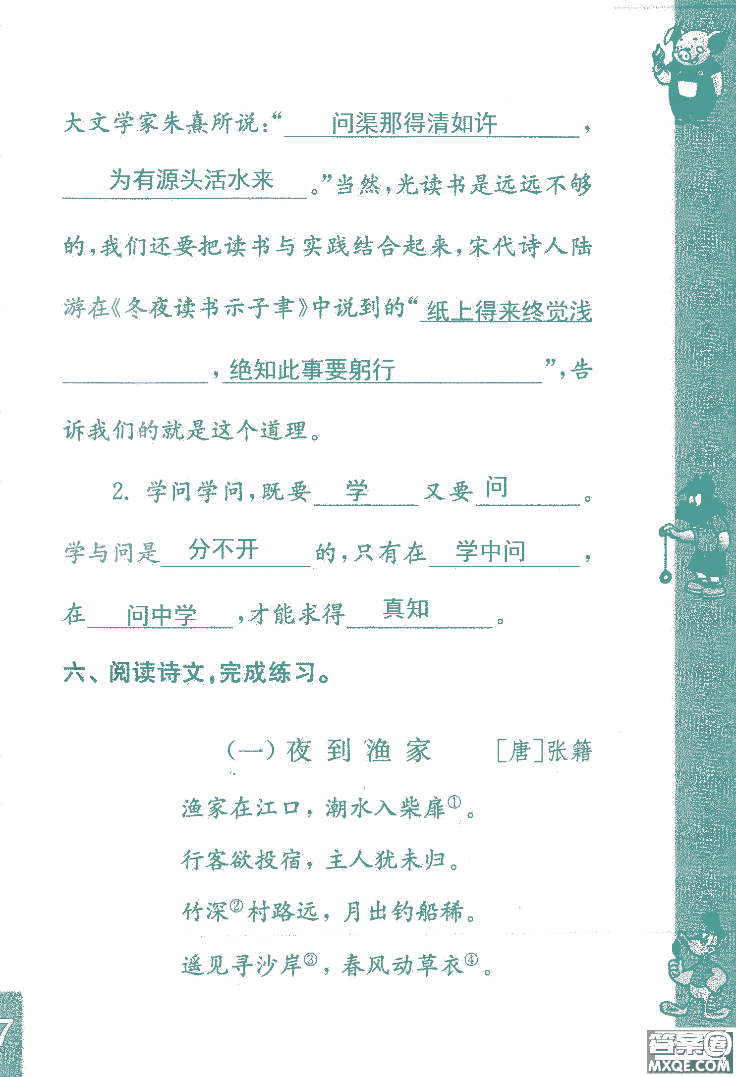 2018年鳳凰教育練習(xí)與測(cè)試六年級(jí)上冊(cè)語(yǔ)文江蘇版參考答案