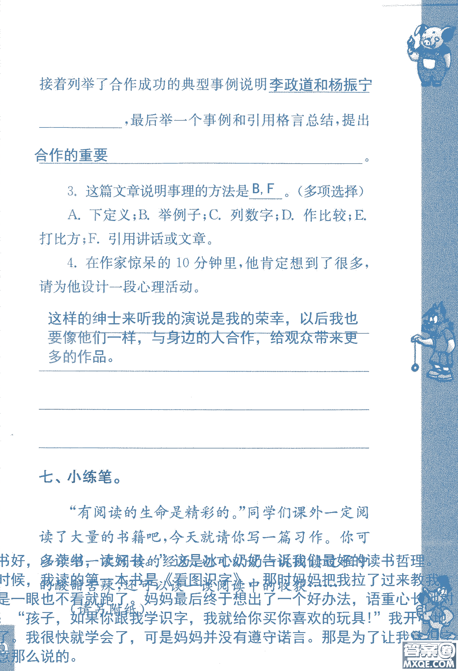 2018年鳳凰教育練習(xí)與測(cè)試六年級(jí)上冊(cè)語(yǔ)文江蘇版參考答案