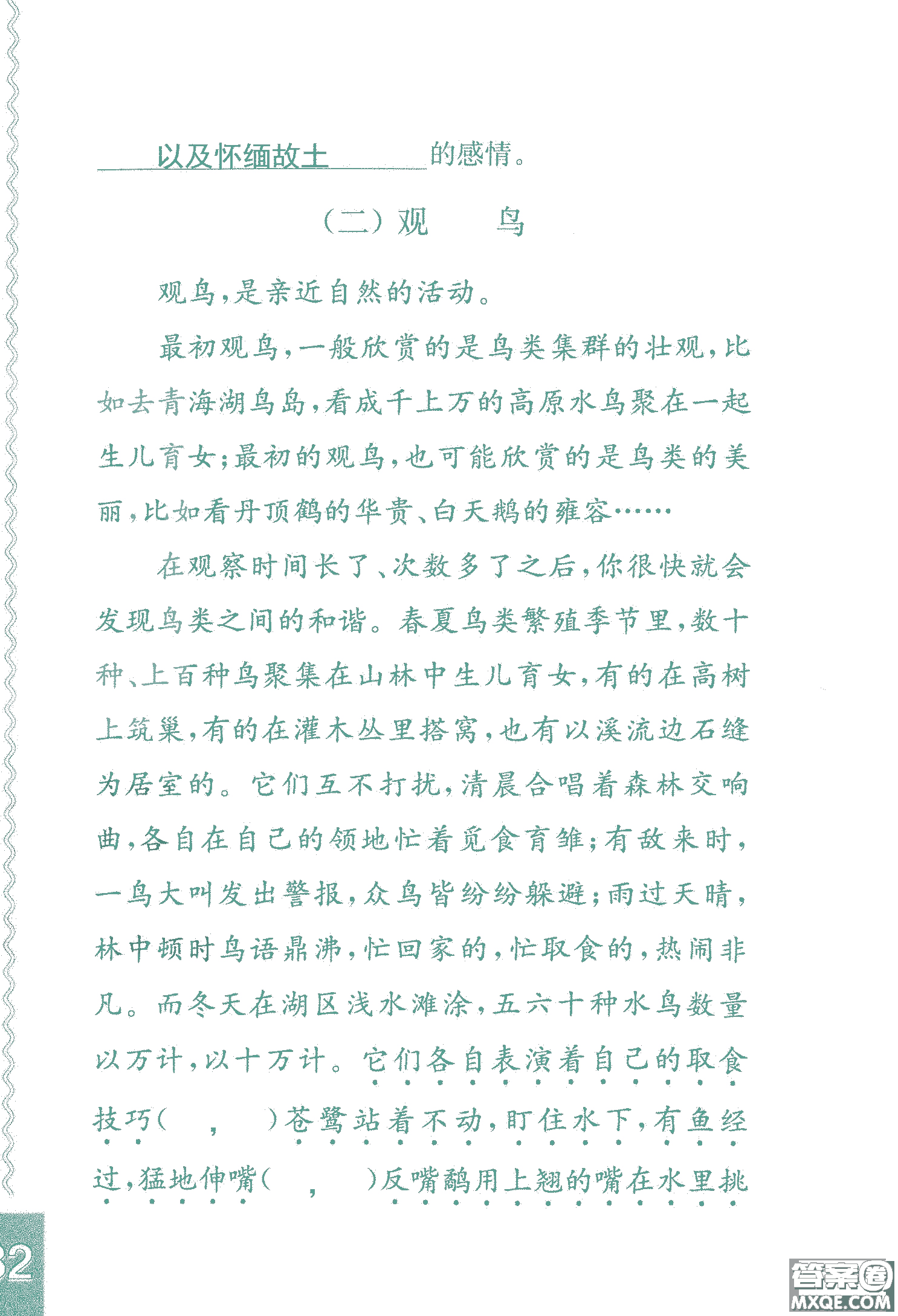 2018年鳳凰教育練習(xí)與測(cè)試六年級(jí)上冊(cè)語(yǔ)文江蘇版參考答案