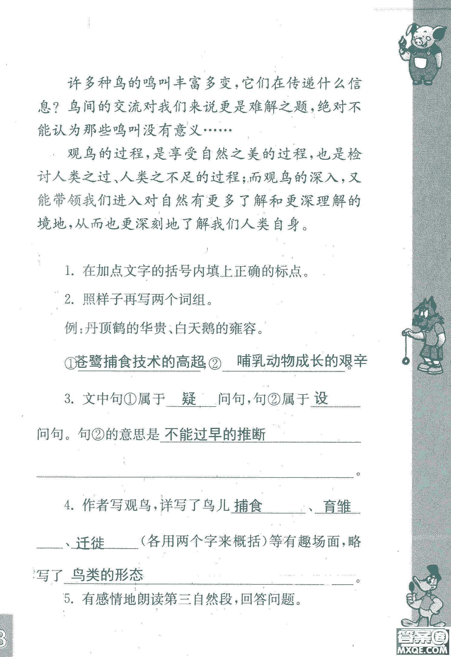 2018年鳳凰教育練習(xí)與測(cè)試六年級(jí)上冊(cè)語(yǔ)文江蘇版參考答案