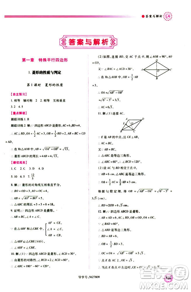 9787561391686績優(yōu)學(xué)案九年級數(shù)學(xué)上冊北師大版2018答案