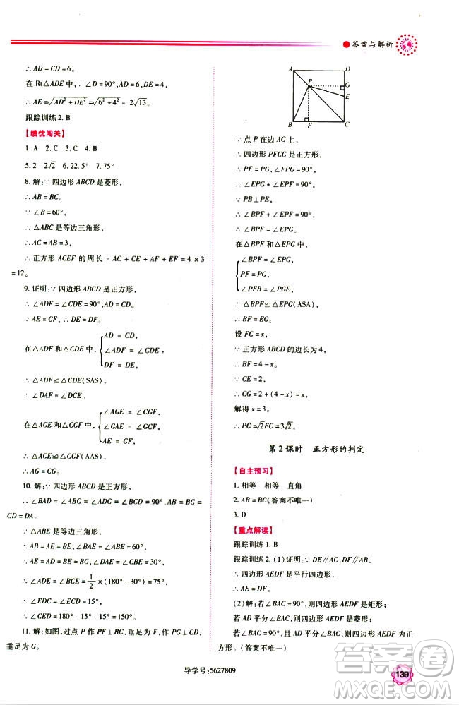 9787561391686績優(yōu)學(xué)案九年級數(shù)學(xué)上冊北師大版2018答案