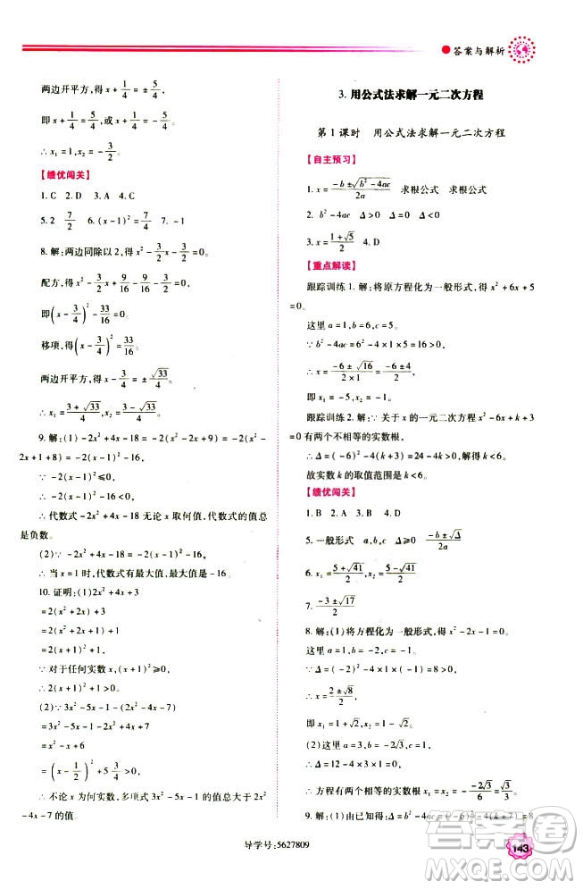 9787561391686績優(yōu)學(xué)案九年級數(shù)學(xué)上冊北師大版2018答案