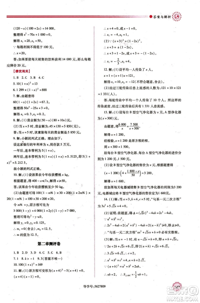 9787561391686績優(yōu)學(xué)案九年級數(shù)學(xué)上冊北師大版2018答案