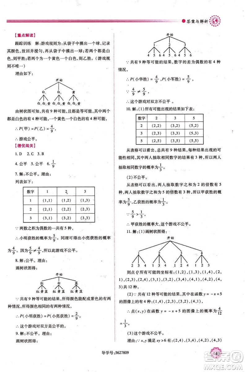 9787561391686績優(yōu)學(xué)案九年級數(shù)學(xué)上冊北師大版2018答案