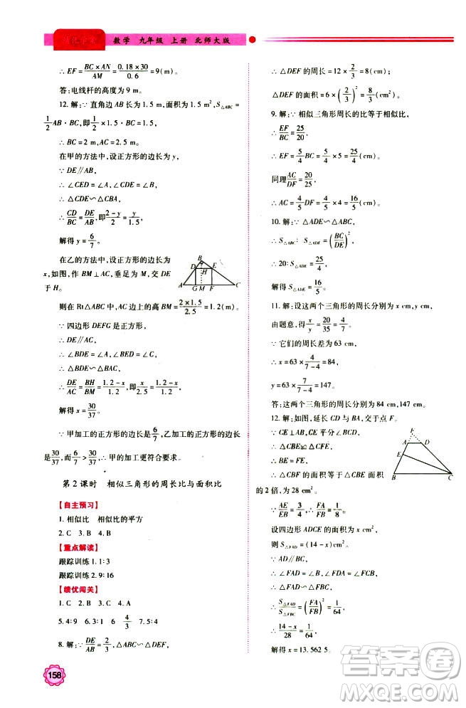 9787561391686績優(yōu)學(xué)案九年級數(shù)學(xué)上冊北師大版2018答案