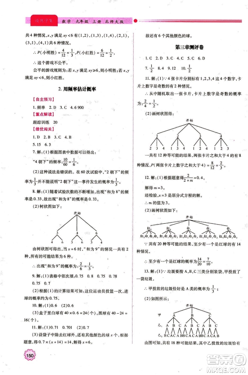 9787561391686績優(yōu)學(xué)案九年級數(shù)學(xué)上冊北師大版2018答案