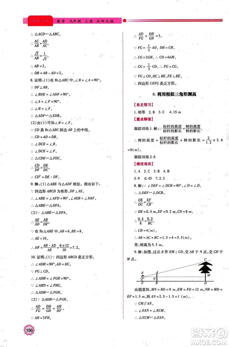 9787561391686績優(yōu)學(xué)案九年級數(shù)學(xué)上冊北師大版2018答案