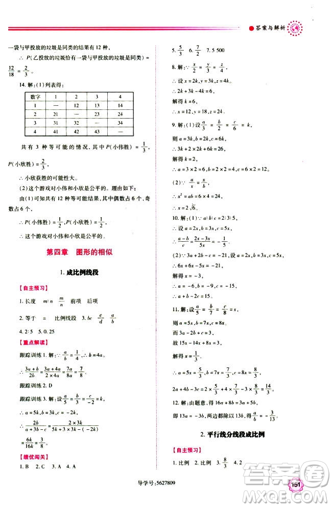 9787561391686績優(yōu)學(xué)案九年級數(shù)學(xué)上冊北師大版2018答案