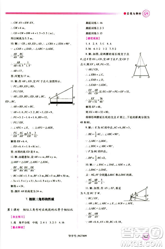 9787561391686績優(yōu)學(xué)案九年級數(shù)學(xué)上冊北師大版2018答案