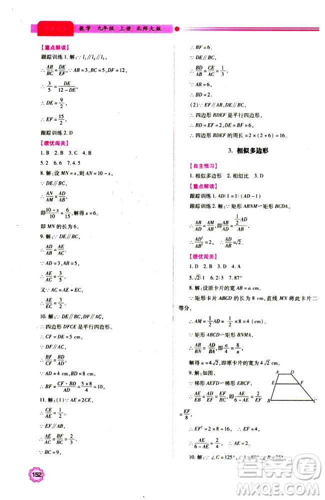 9787561391686績優(yōu)學(xué)案九年級數(shù)學(xué)上冊北師大版2018答案