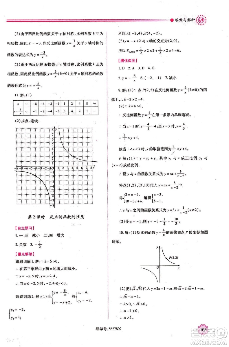 9787561391686績優(yōu)學(xué)案九年級數(shù)學(xué)上冊北師大版2018答案