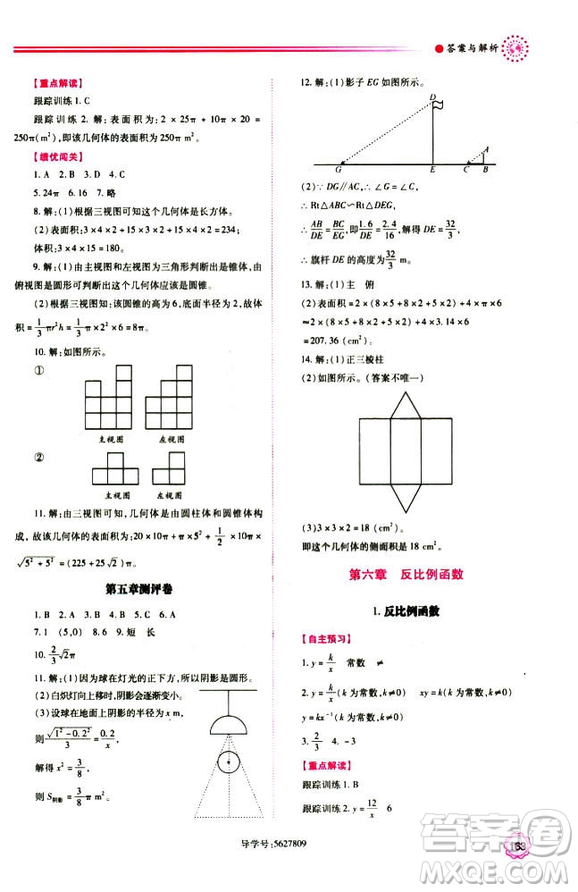 9787561391686績優(yōu)學(xué)案九年級數(shù)學(xué)上冊北師大版2018答案