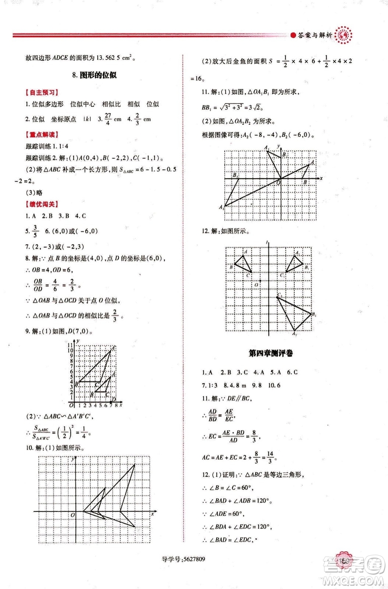 9787561391686績優(yōu)學(xué)案九年級數(shù)學(xué)上冊北師大版2018答案