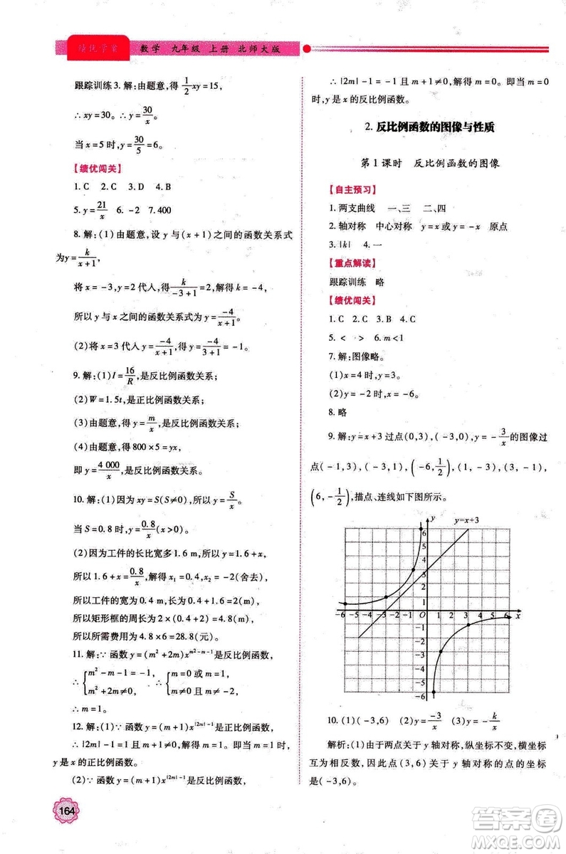 9787561391686績優(yōu)學(xué)案九年級數(shù)學(xué)上冊北師大版2018答案