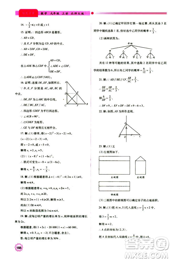 9787561391686績優(yōu)學(xué)案九年級數(shù)學(xué)上冊北師大版2018答案