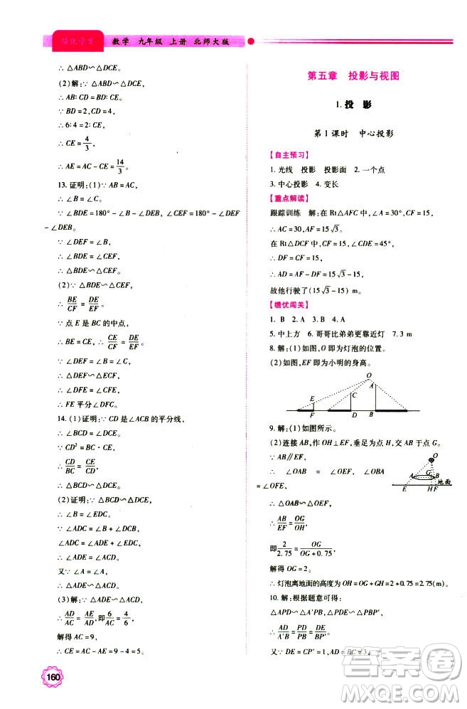 9787561391686績優(yōu)學(xué)案九年級數(shù)學(xué)上冊北師大版2018答案