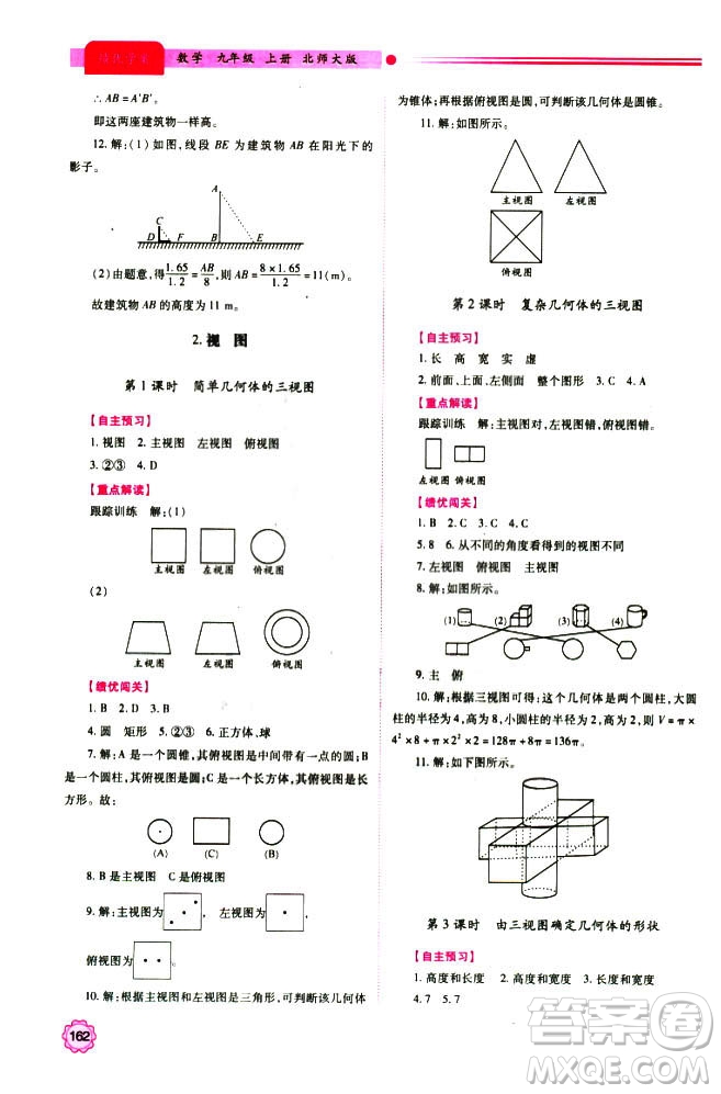 9787561391686績優(yōu)學(xué)案九年級數(shù)學(xué)上冊北師大版2018答案